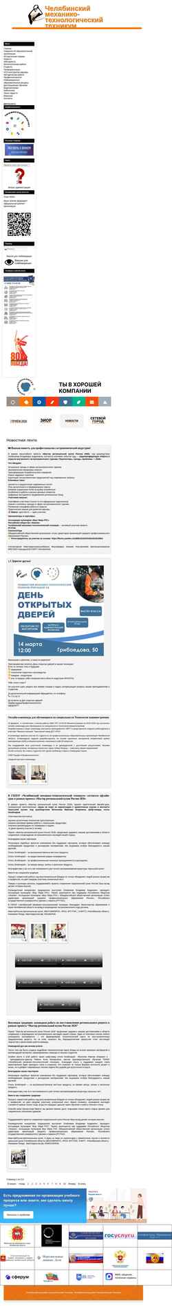 Screenshot chelmtt.ru