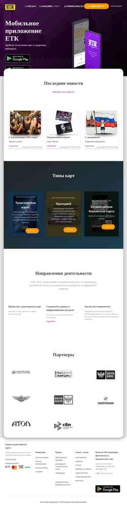 Captura de tela etk21.ru