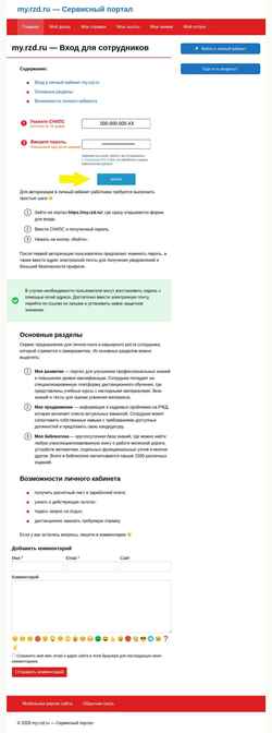 Captura de pantalla my-rzd-ru.ru