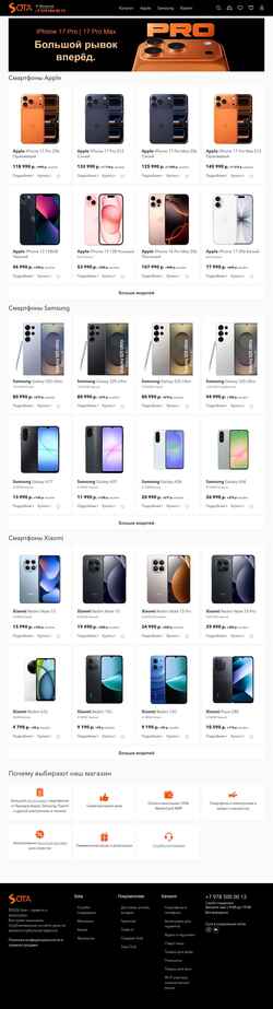 Screenshot sota-store.ru