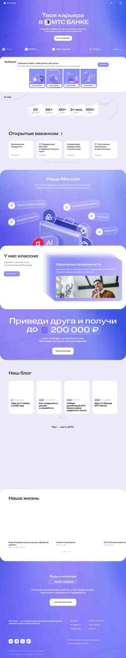 Captura de pantalla job.mtsbank.ru