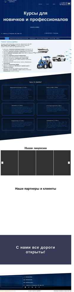 Screenshot driver138.ru