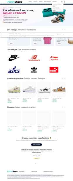 Скриншот poizon.shoes