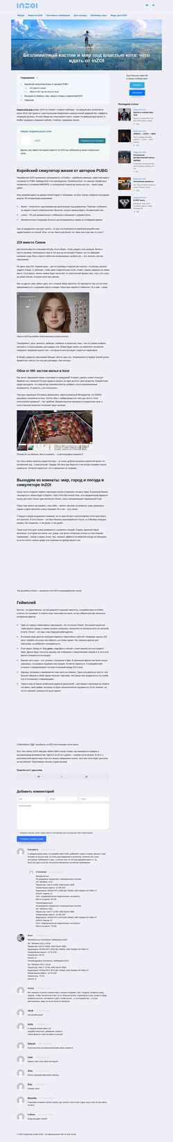 Ekraanipilt inzoi.ru