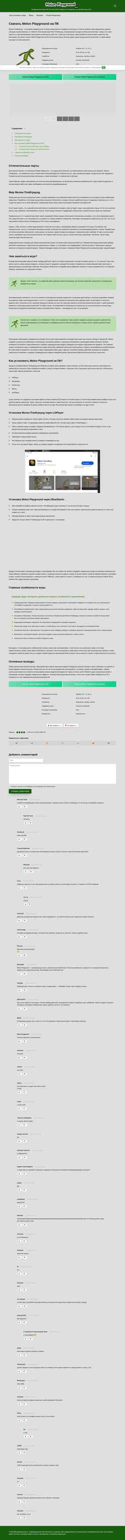 Screenshot melonplayground-pc.ru