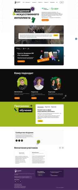 Screenshot ai-academy.ru
