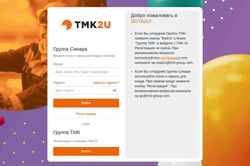 Снимак екрана sota2u.tmk-group.com