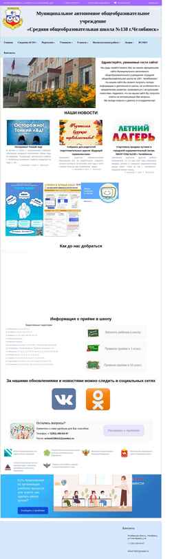 Screenshot school138.com