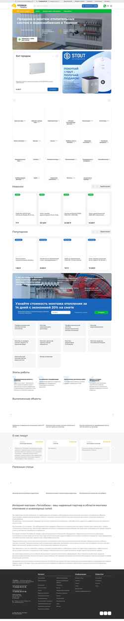 Captura de pantalla teplobaza72.ru