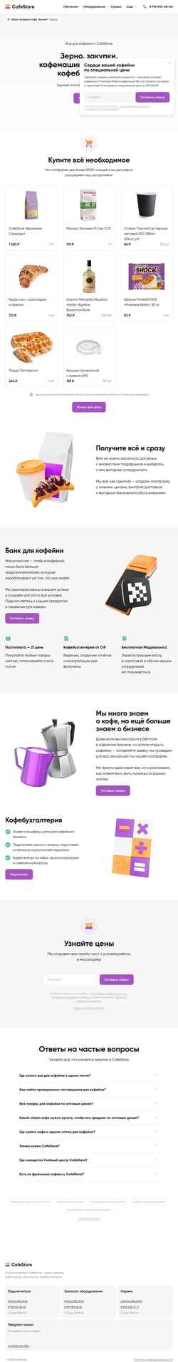 Schermata cafe.store