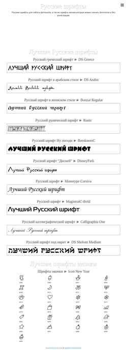 Schermata rus-shrift.ru