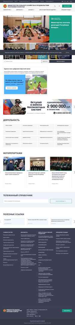Screenshot agro.tatarstan.ru