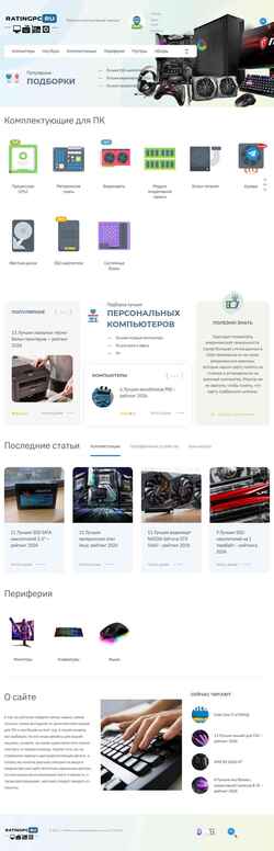 Екранна снимка ratingpc.ru