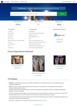 Screenshot promspace.ru