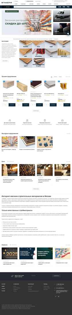 Screenshot timberia.ru