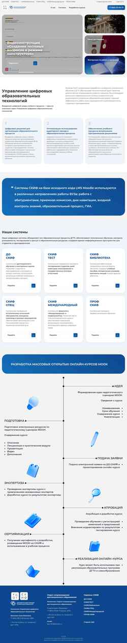 Скриншот skif.donstu.ru