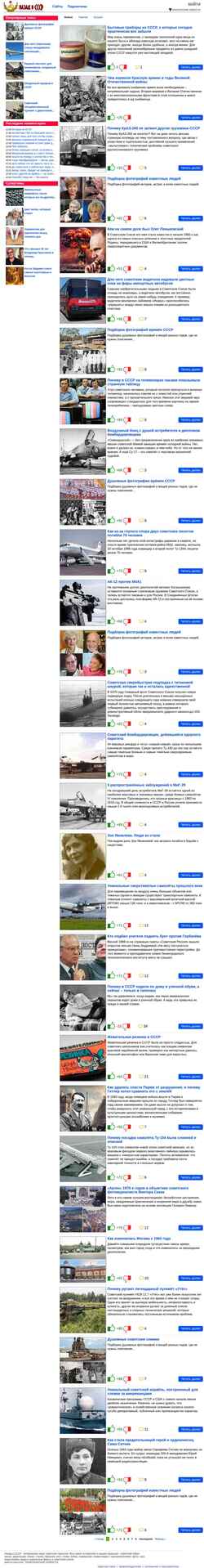 Скриншот back-in-ussr.com