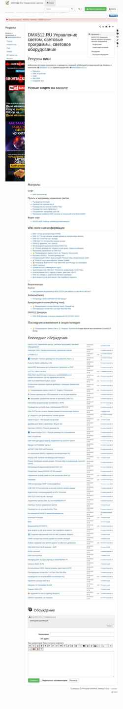 Screenshot dmx-512.ru