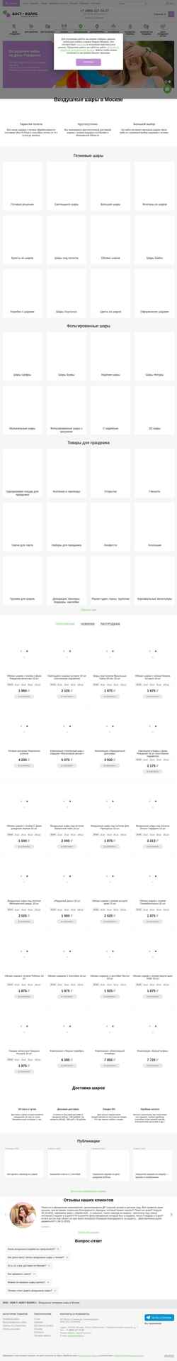 Снимак екрана best-balls.ru