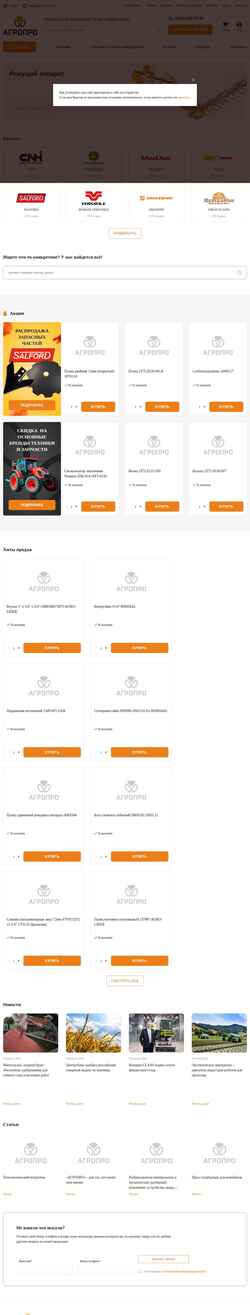 Screenshot agropro-shop.ru