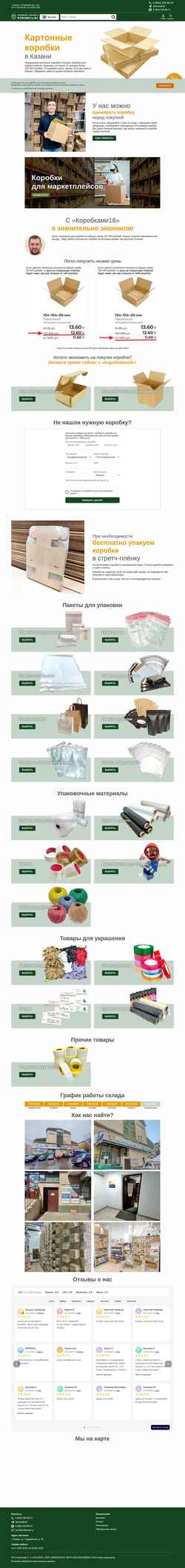 Στιγμιότυπο οθόνης korobki16.ru
