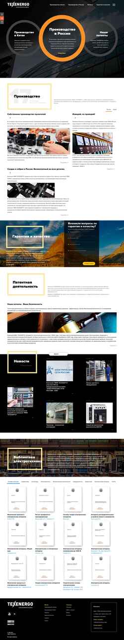 Schermata production.texenergo.ru
