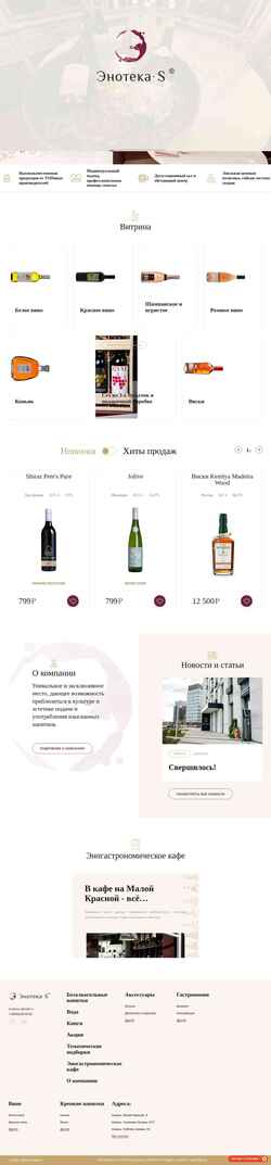 Ekraanipilt enoteca-s.ru