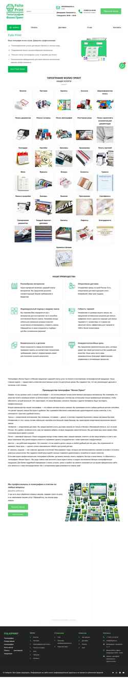 Snimka zaslona folioprint.ru