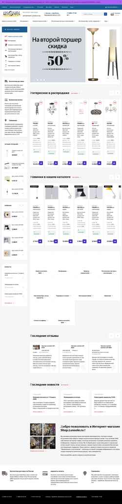 Screenshot shop.lussole.ru