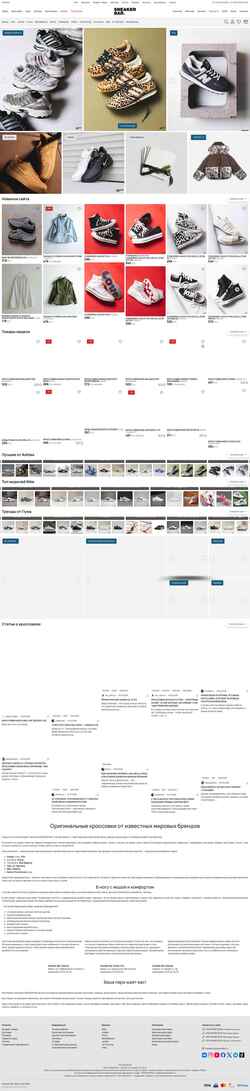 Schermafbeelding sneakers.by