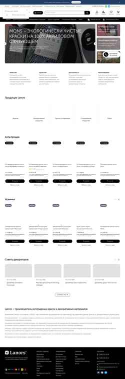 スクリーンショット lanors.ru