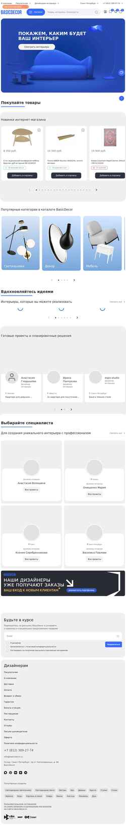 Screenshot spb.basicdecor.ru