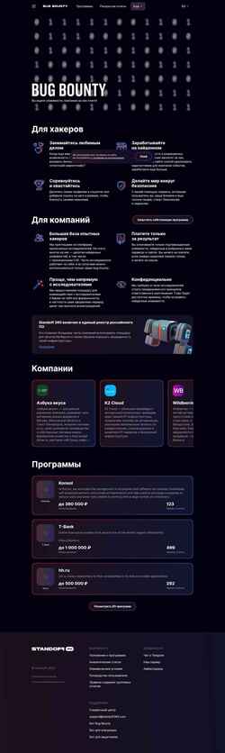 Скриншот bugbounty.standoff365.com