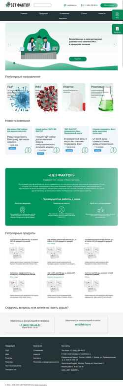 Screenshot vetfaktor.ru