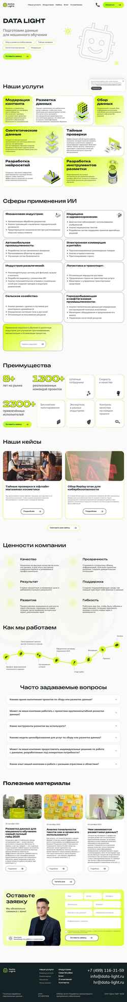 Snimka zaslona data-light.ru