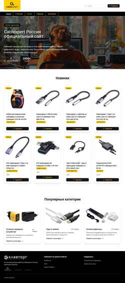 Captura de pantalla cablexpert.ru