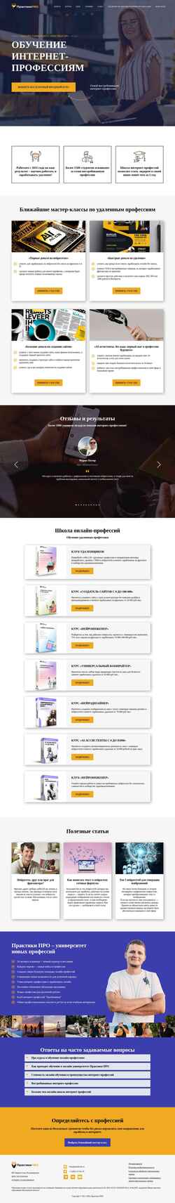 Screenshot praktikipro.ru