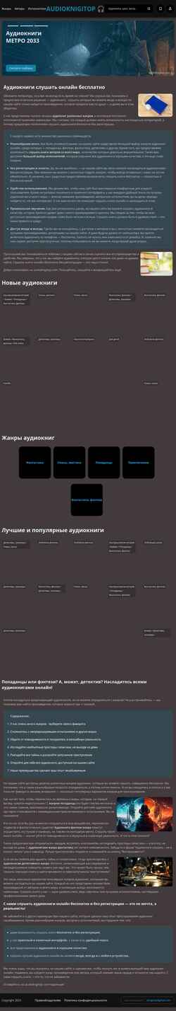 Screenshot audioknigitop.com