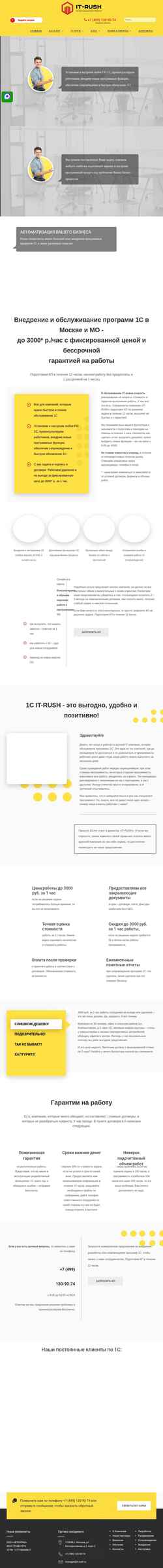 Capture d'écran it-rush.ru