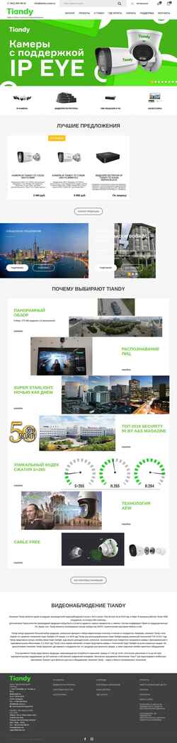 Captura de pantalla tiandy-russia.ru
