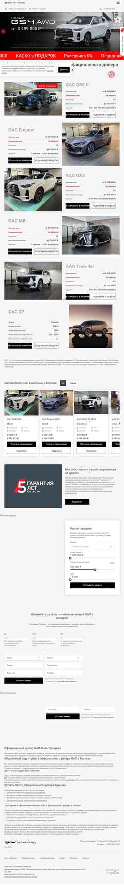 Snímek obrazovky gac-kuntsevo.ru