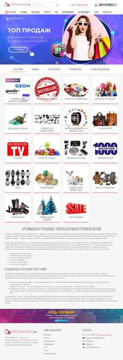 Schermata optomnado.ru