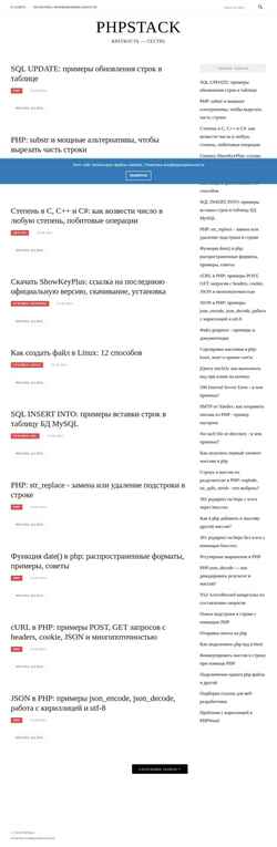 Στιγμιότυπο οθόνης phpstack.ru
