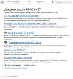 Snímek obrazovky docs.lers.ru
