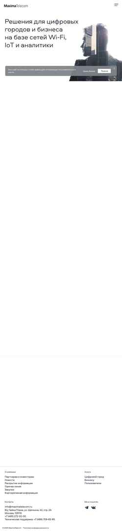 Снимак екрана maximatelecom.ru