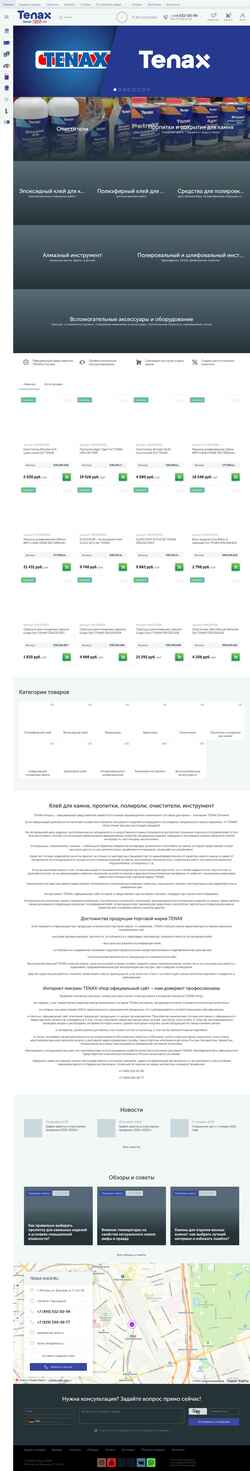 Captura de pantalla tenax-shop.ru
