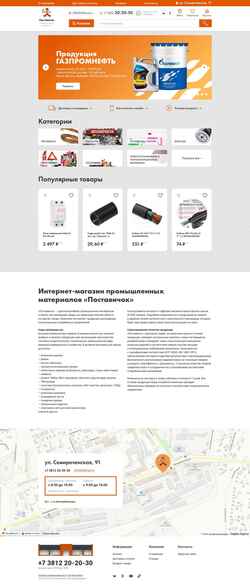 Снимак екрана postavichok.ru