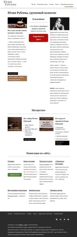 Screenshot juliarubleva.ru