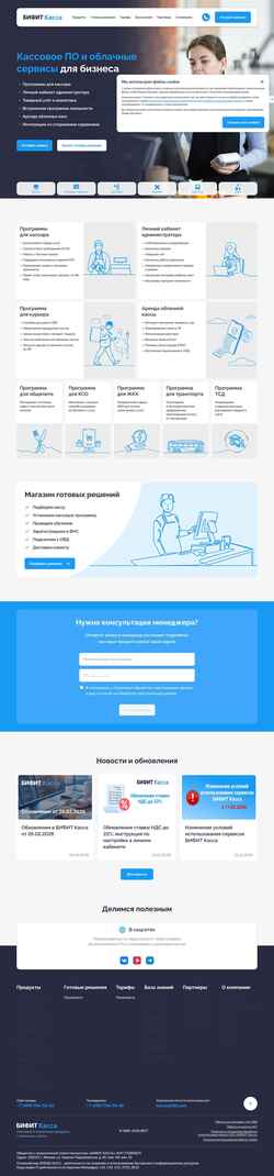 Screenshot kassa.bifit.ru