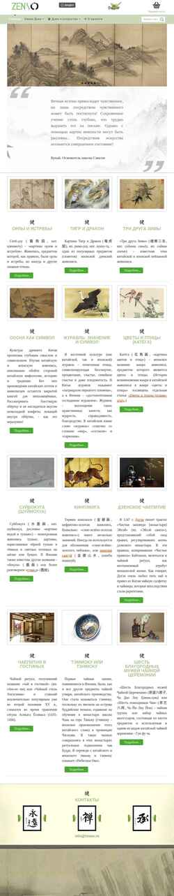 Screenshot zenso.ru